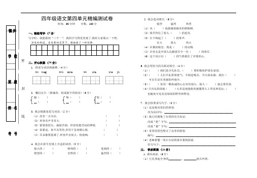S版小学语文四年级上册第四单元测试卷