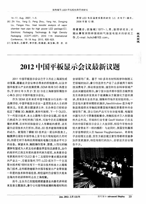 2012中国平板显示会议最新议题