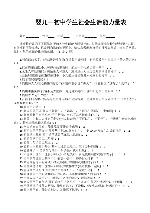 婴儿-初中学生社会生活能力量表