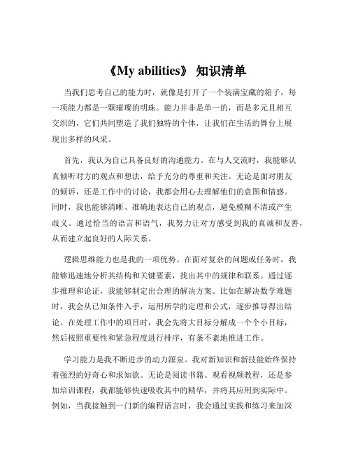 《My abilities》 知识清单