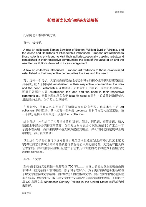 托福阅读长难句解决方法解析.doc