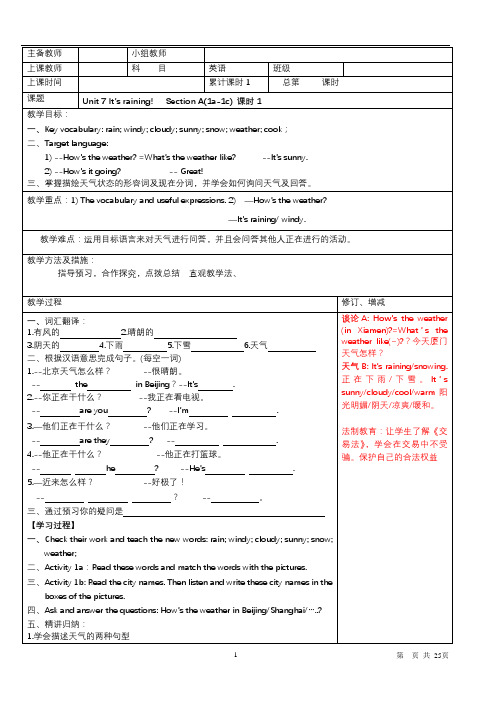 人教版七年级英语下册第七单元教案