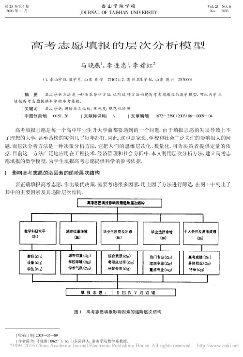 高考志愿填报的层次分析模型