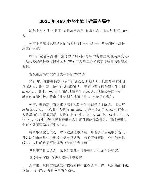 2021年46%中考生能上省重点高中