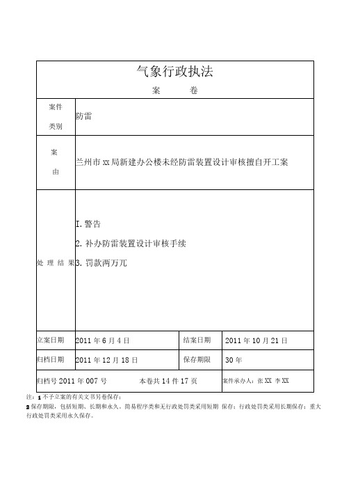 2气象执法文书示例