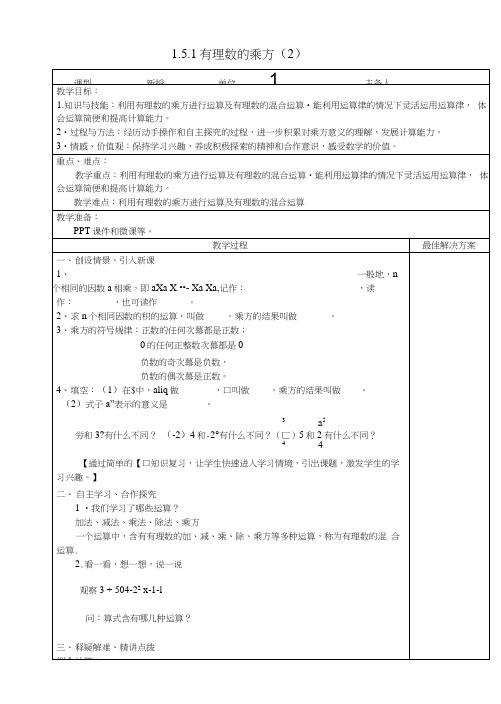 七年级数学上册15有理数的乘方151有理数的乘方(第2课时)教案(新版)新人教版.docx