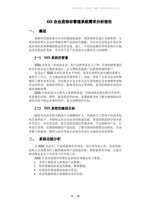 数据库设计案例-企业进销存系统