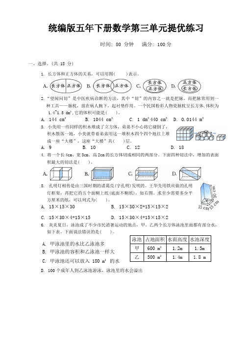 人教版五年下册数学第三单元提优练习