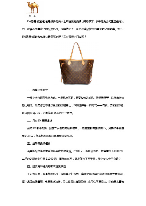 LV(路易·威登)包包转让寄卖哪家好？