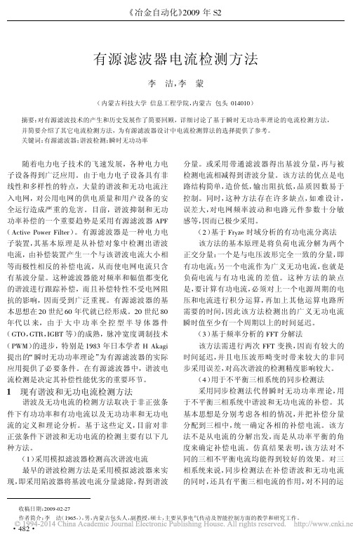 有源滤波器电流检测方法
