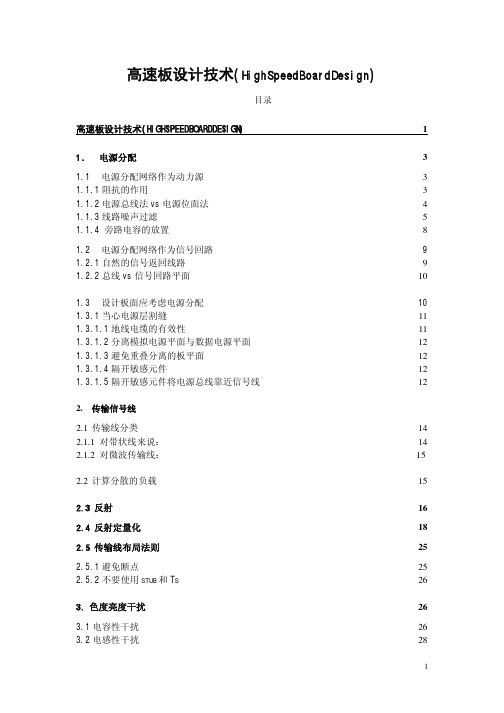 高速电路板设计指南(中文版)