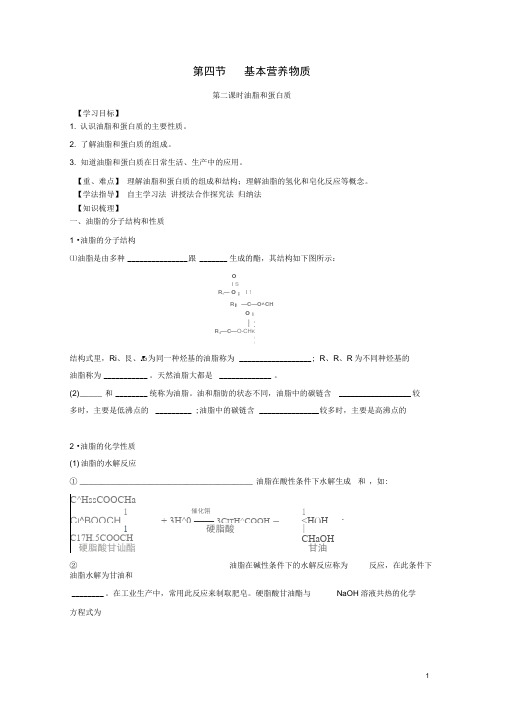 吉林省长春市高中化学第三章有机化合物3.4基本营养物质导学案2(无答案)新人教版必修2