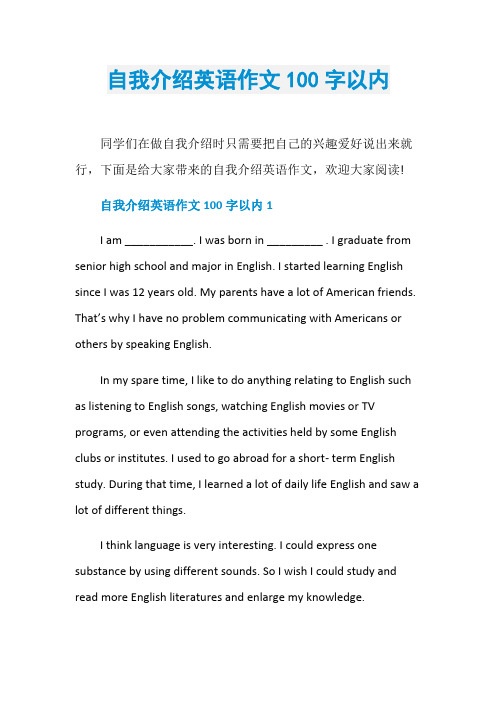 自我介绍英语作文100字以内