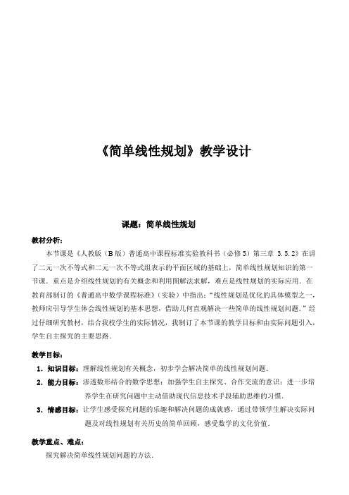 人教B版高中数学必修五《3.5 二元一次不等式(组)与简单的线性规划问题 3.5.2 简单线性规划》_24