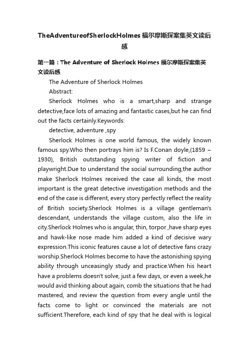 TheAdventureofSherlockHolmes福尔摩斯探案集英文读后感