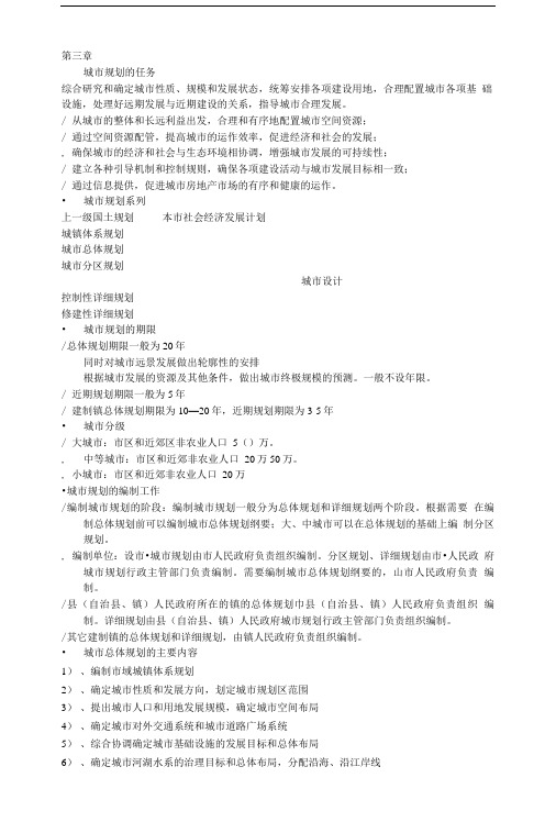 城规原理复习资料.doc