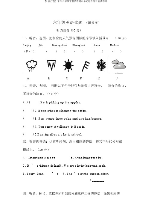 【3套打包】常州六年级下册英语期中单元综合练习卷及答案