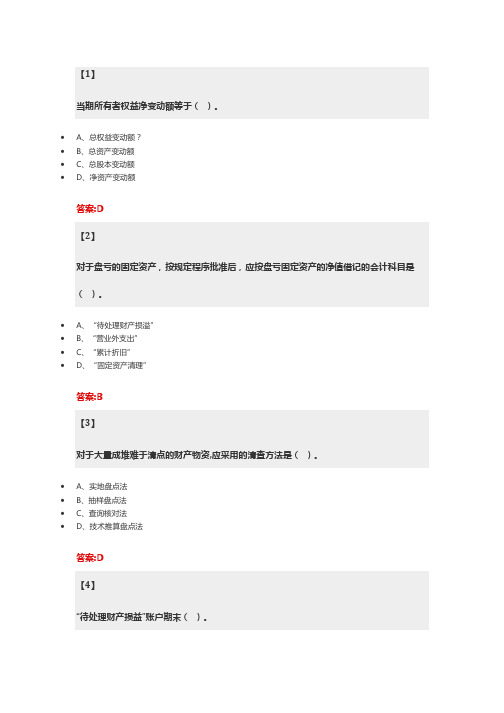 2019《基础会计》第三套作业