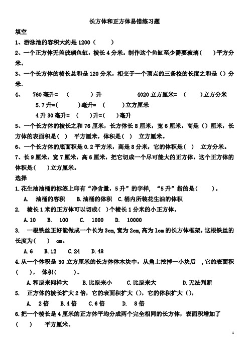 五年级数学上学期易错题(青岛版五四制)