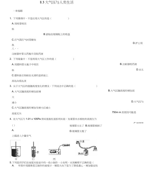 八年级物理下册大气压与人类生活同步练习