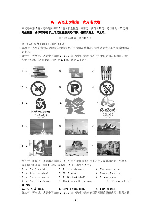 云南省2020学年高一英语上学期第一次月考试题 