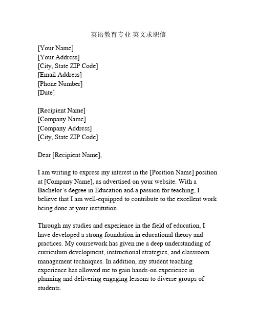 英语教育专业 英文求职信