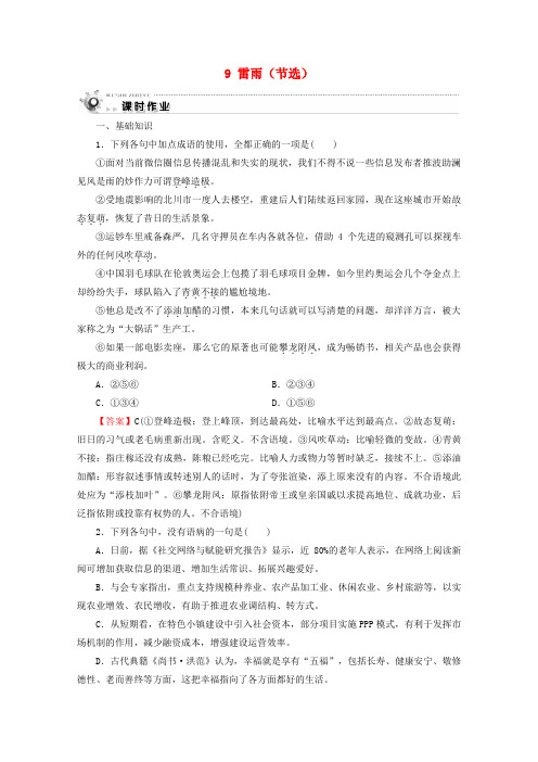 2019_2020学年高中语文第三单元戏剧9雷雨节选课时作业粤教版必修5