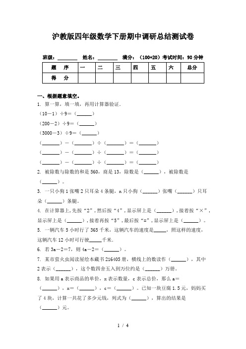 沪教版四年级数学下册期中调研总结测试卷