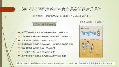 上海市小学三年级第一学期英语(牛津上海版)教材单词记忆课件(例句版)模块三：Places and activities