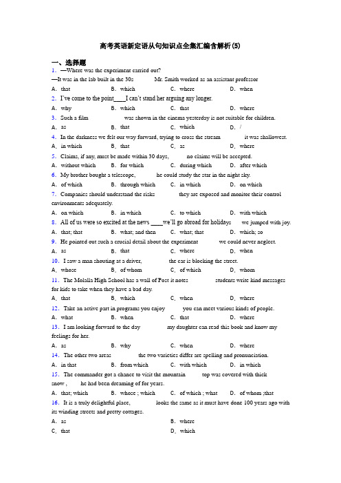 高考英语新定语从句知识点全集汇编含解析(5)