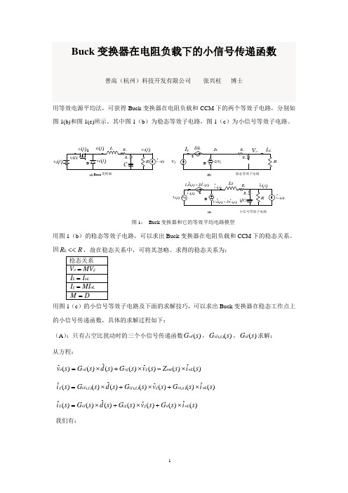 20170714-Buck变换器在电阻负载下的小信号传递函数