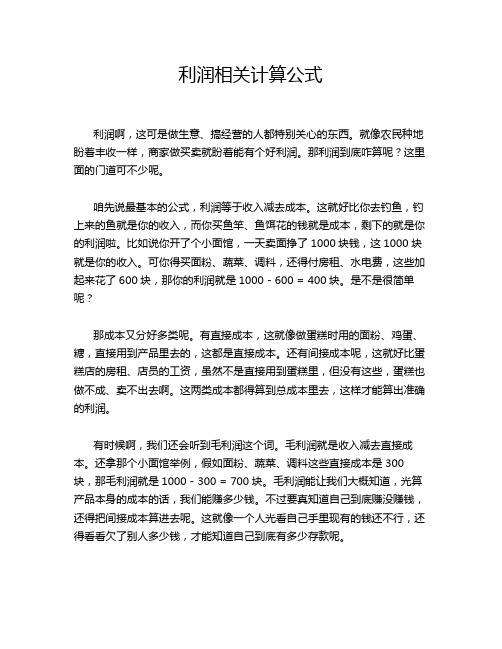 利润相关计算公式