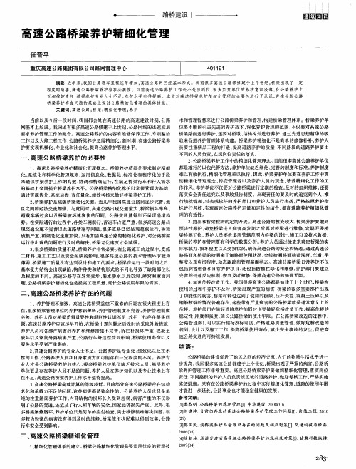 高速公路桥梁养护精细化管理