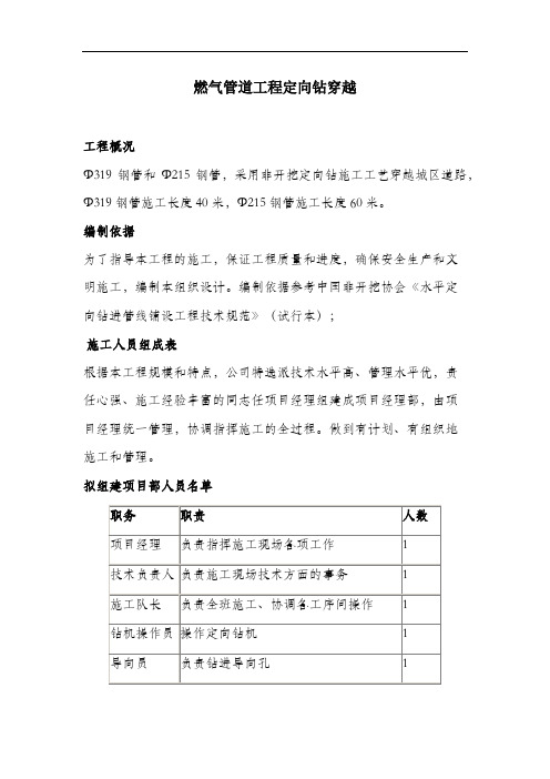 燃气管道工程定向钻穿越.docx