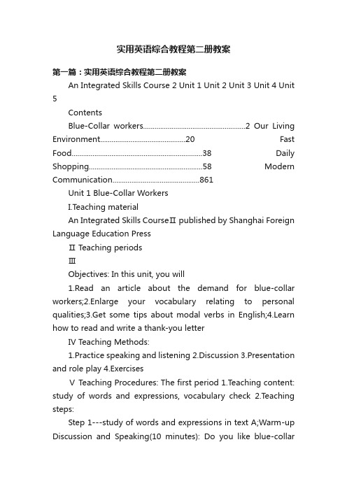 实用英语综合教程第二册教案