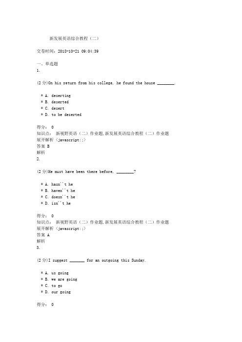 吉林大学网络教育新发展英语综合教程(二)练习题