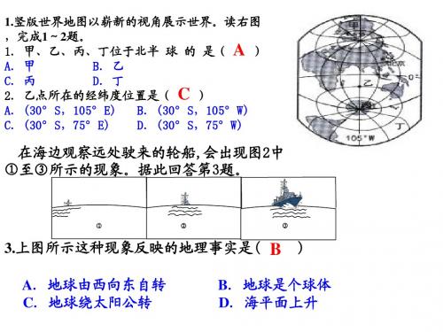 中图版地理七年级上册第一章第三节-地图课件(共36张PPT)