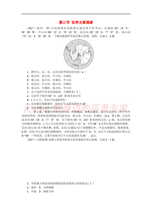 2019版高考地理一轮复习 第十二章 世界地理 第三节 世界主要国家课时作业 新人教版