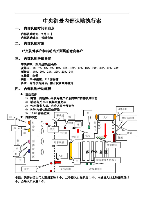 中央御景内部认购方案-房地产