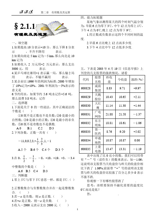 第二章课课练(附答案)