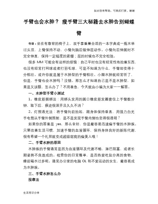 手臂也会水肿? 瘦手臂三大秘籍去水肿告别蝴蝶臂