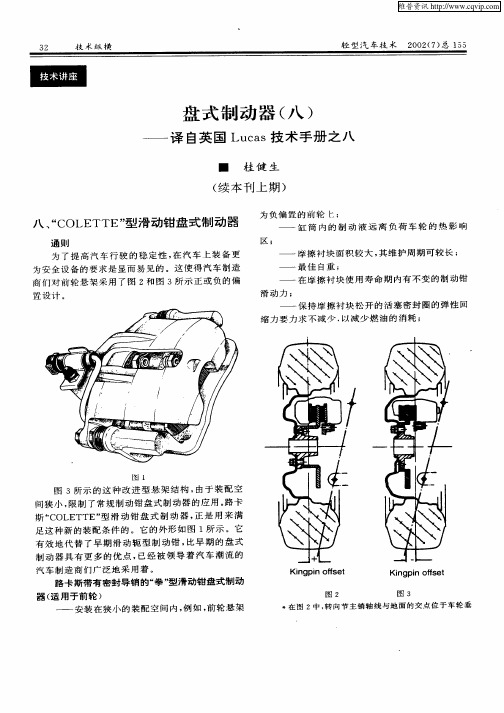 盘式制动器(八)——译自英国Lucas技术手册之八