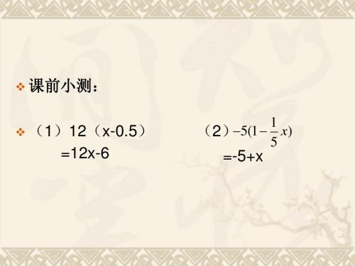 整式的加减去括号习题课