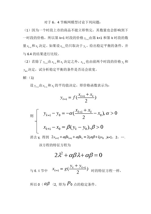 数学模型第四版(姜启源)作业对于6.4节蛛网模型讨论下列问题：【范本模板】