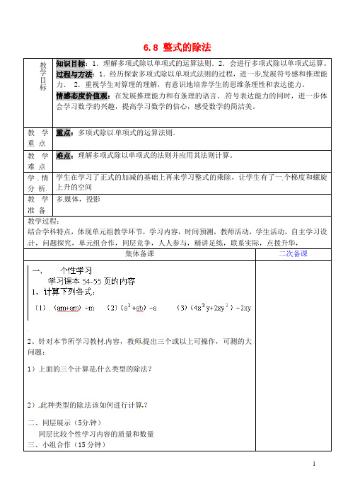 山东省淄博市临淄区第八中学六年级数学下册 6.8 整式