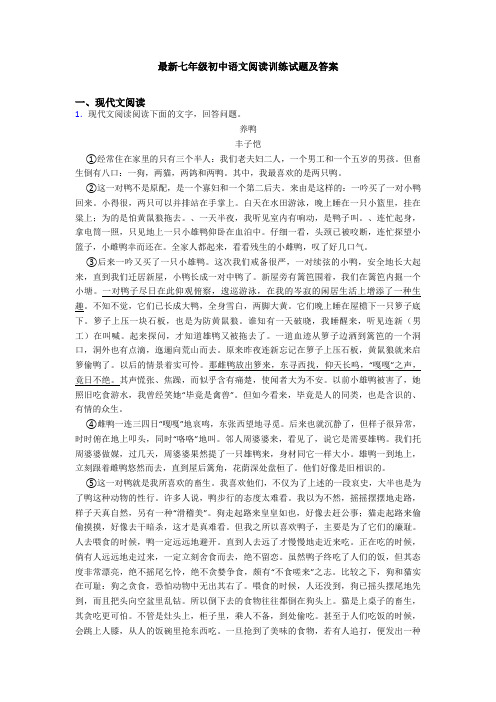 最新七年级初中语文阅读训练试题及答案