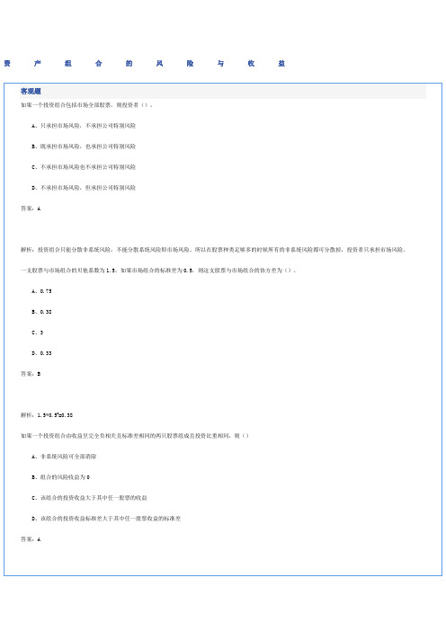 资产组合的风险与收益复习题