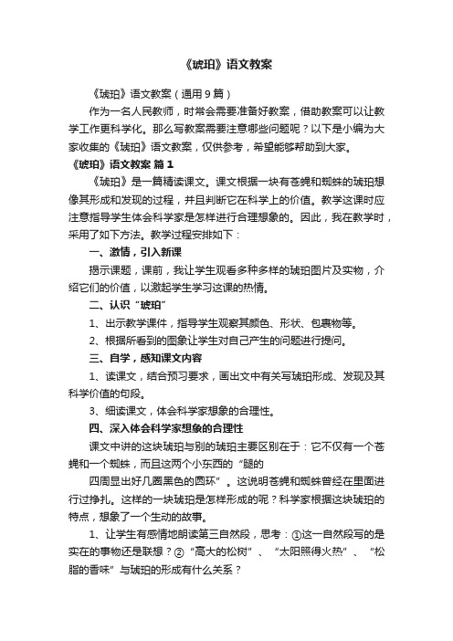 《琥珀》语文教案