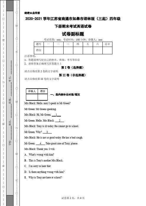 2020-2021学年江苏省南通市如皋市译林版(三起)四年级下册期末考试英语试卷