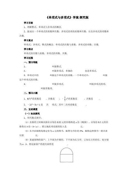 青岛版七年级上册数学《单项式与多项式》